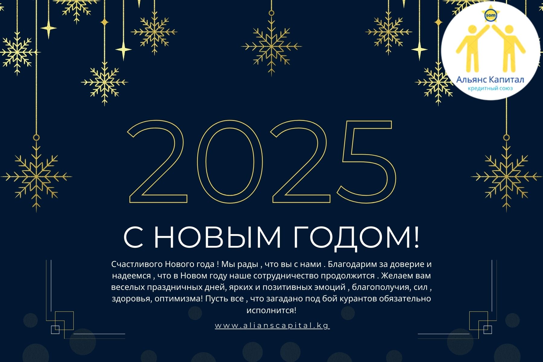 С НОВЫМ ГОДОМ!